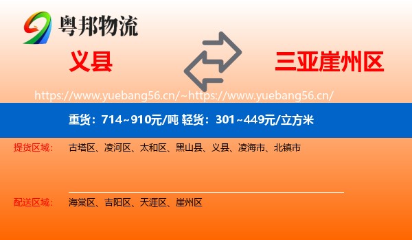 义县到崖州区物流