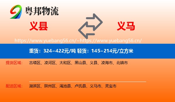 义县到义马市物流