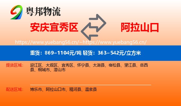 安庆宜秀区到阿拉山口市物流