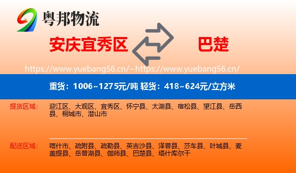 安庆宜秀区到巴楚县物流