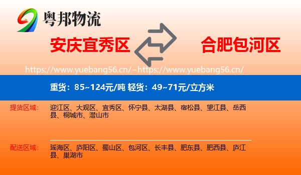 安庆宜秀区到包河区物流