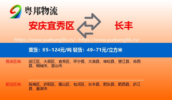 安庆宜秀区到长丰县物流