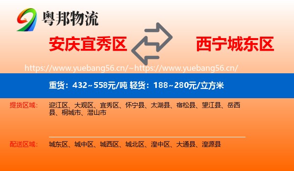 安庆宜秀区到城东区物流
