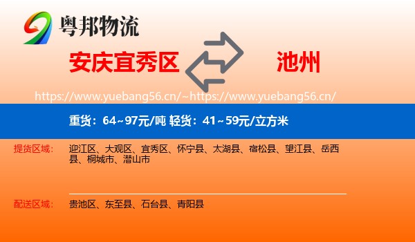 宜秀区到池州物流专线