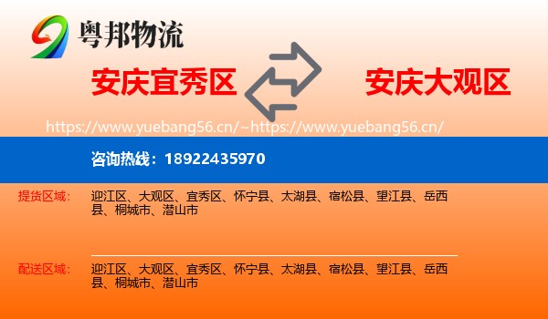 安庆宜秀区到大观区物流