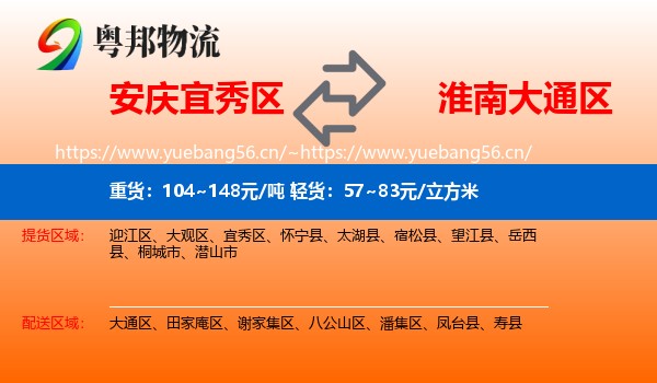 安庆宜秀区到大通区物流