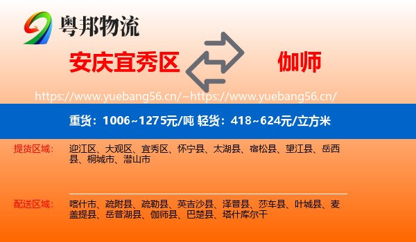 安庆宜秀区到伽师县物流