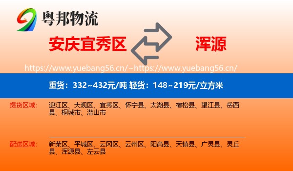 安庆宜秀区到浑源县物流