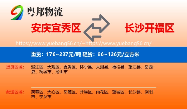 安庆宜秀区到开福区物流