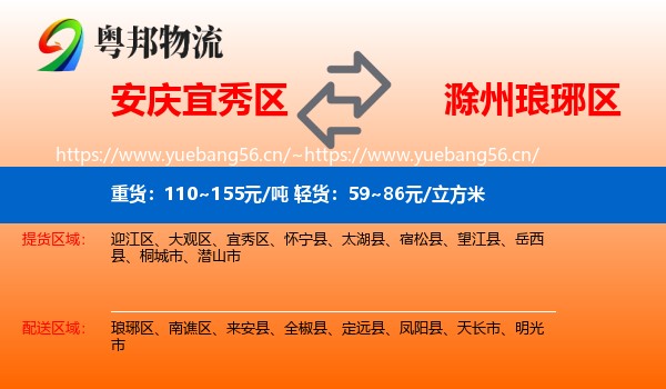 安庆宜秀区到琅琊区物流