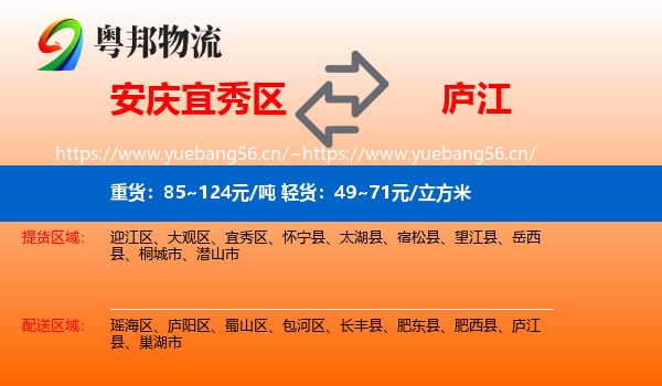 安庆宜秀区到庐江县物流