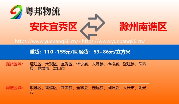安庆宜秀区到南谯区物流