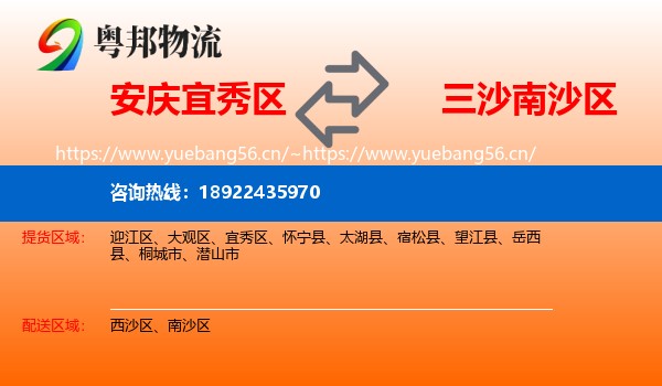 安庆宜秀区到南沙区物流