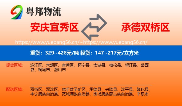 安庆宜秀区到双桥区物流