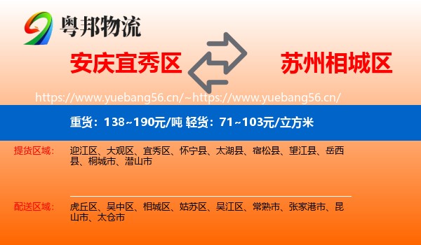 安庆宜秀区到相城区物流