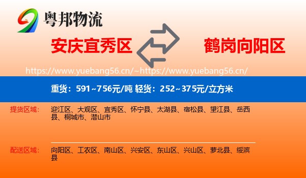 安庆宜秀区到向阳区物流