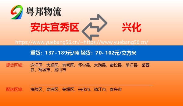 安庆宜秀区到兴化市物流