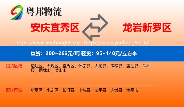 安庆宜秀区到新罗区物流