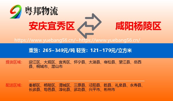 安庆宜秀区到杨陵区物流