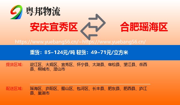 安庆宜秀区到瑶海区物流