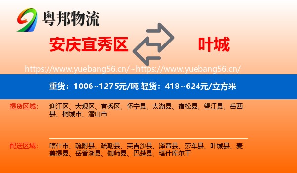 安庆宜秀区到叶城县物流