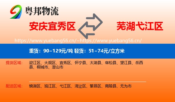 安庆宜秀区到弋江区物流