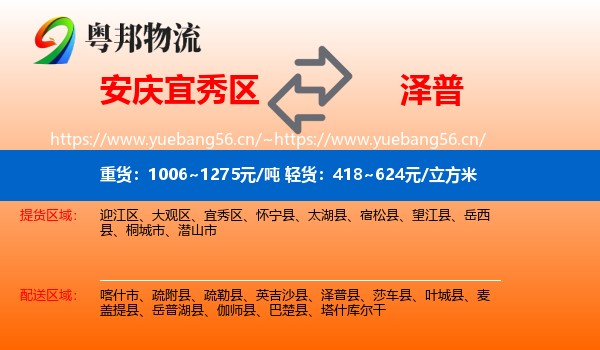 安庆宜秀区到泽普县物流