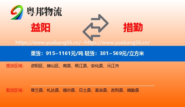 益阳到措勤县物流