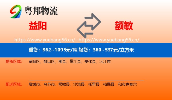 益阳到额敏县物流