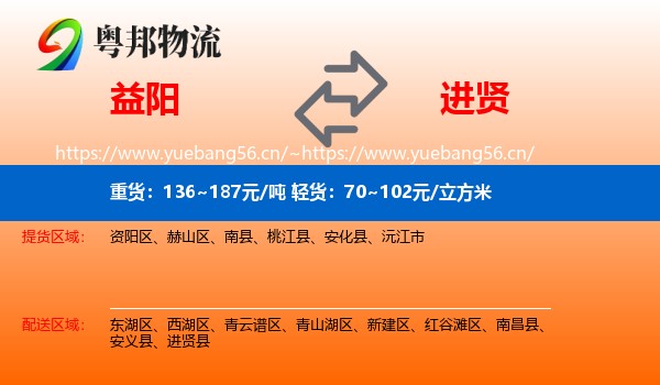 益阳到进贤县物流