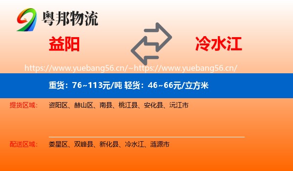 益阳到冷水江物流