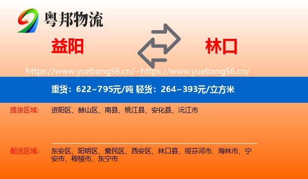 益阳到林口县物流