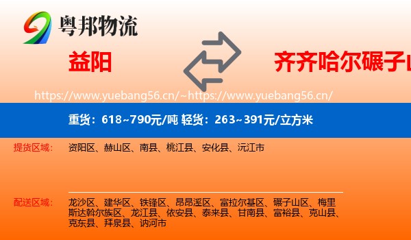 益阳到碾子山区物流
