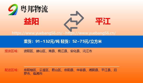 益阳到平江县物流