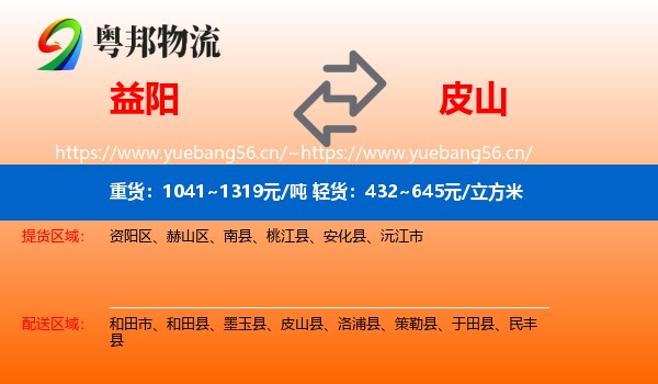 益阳到皮山县物流