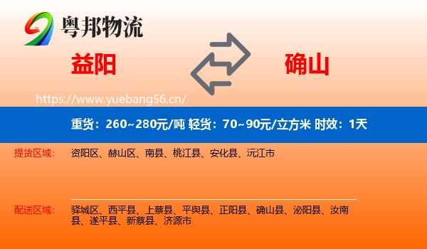 益阳到确山县物流 益阳到确山县物流专线名片