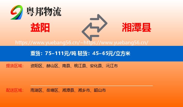 益阳到湘潭县物流