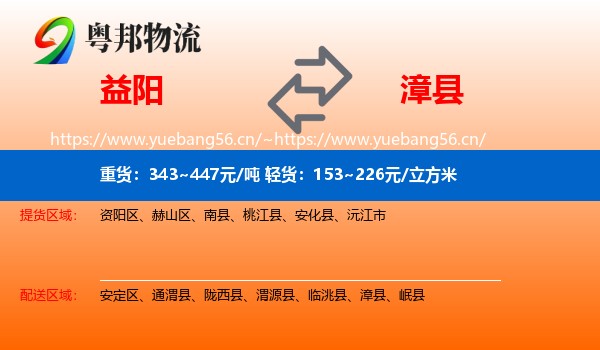 益阳到漳县物流
