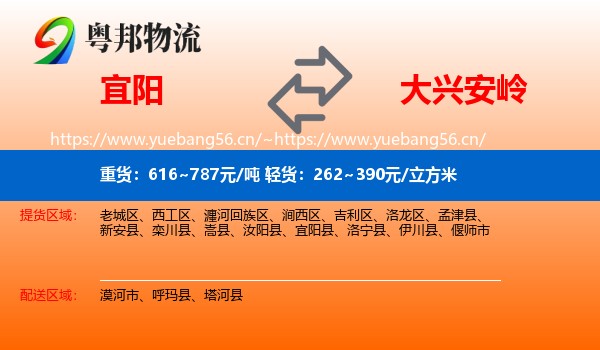 宜阳县到大兴安岭物流专线