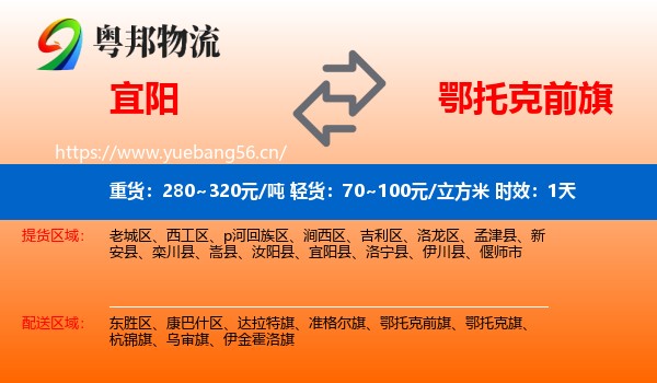 宜阳到鄂托克前旗物流 宜阳到鄂托克前旗物流专线名片