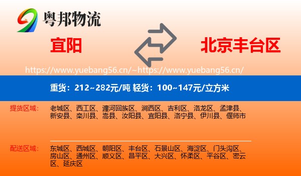 宜阳到丰台区物流