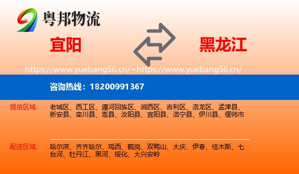 宜阳到黑龙江物流