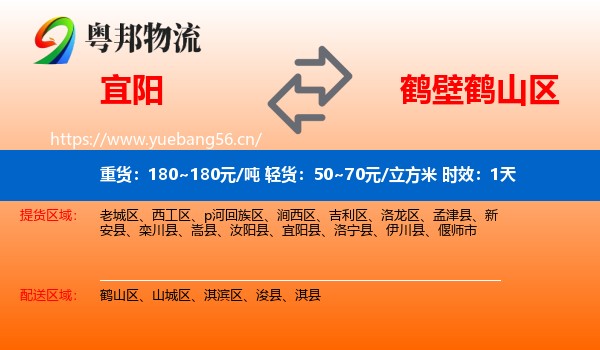 宜阳到鹤山区物流 宜阳到鹤山区物流专线名片