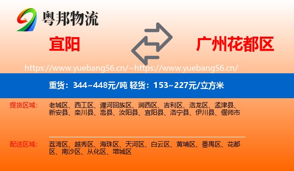 宜阳到花都区物流