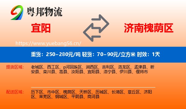 宜阳到槐荫区物流专线名片
