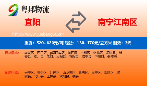 宜阳到江南区物流 宜阳到江南区物流专线名片