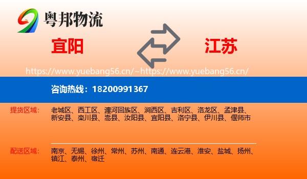 宜阳到江苏物流