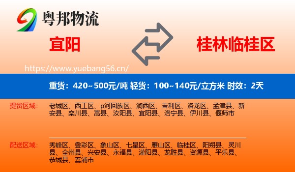 宜阳到临桂区物流专线名片
