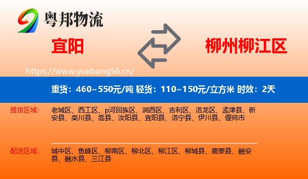 宜阳到柳江区物流专线名片