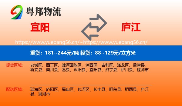 宜阳到庐江县物流